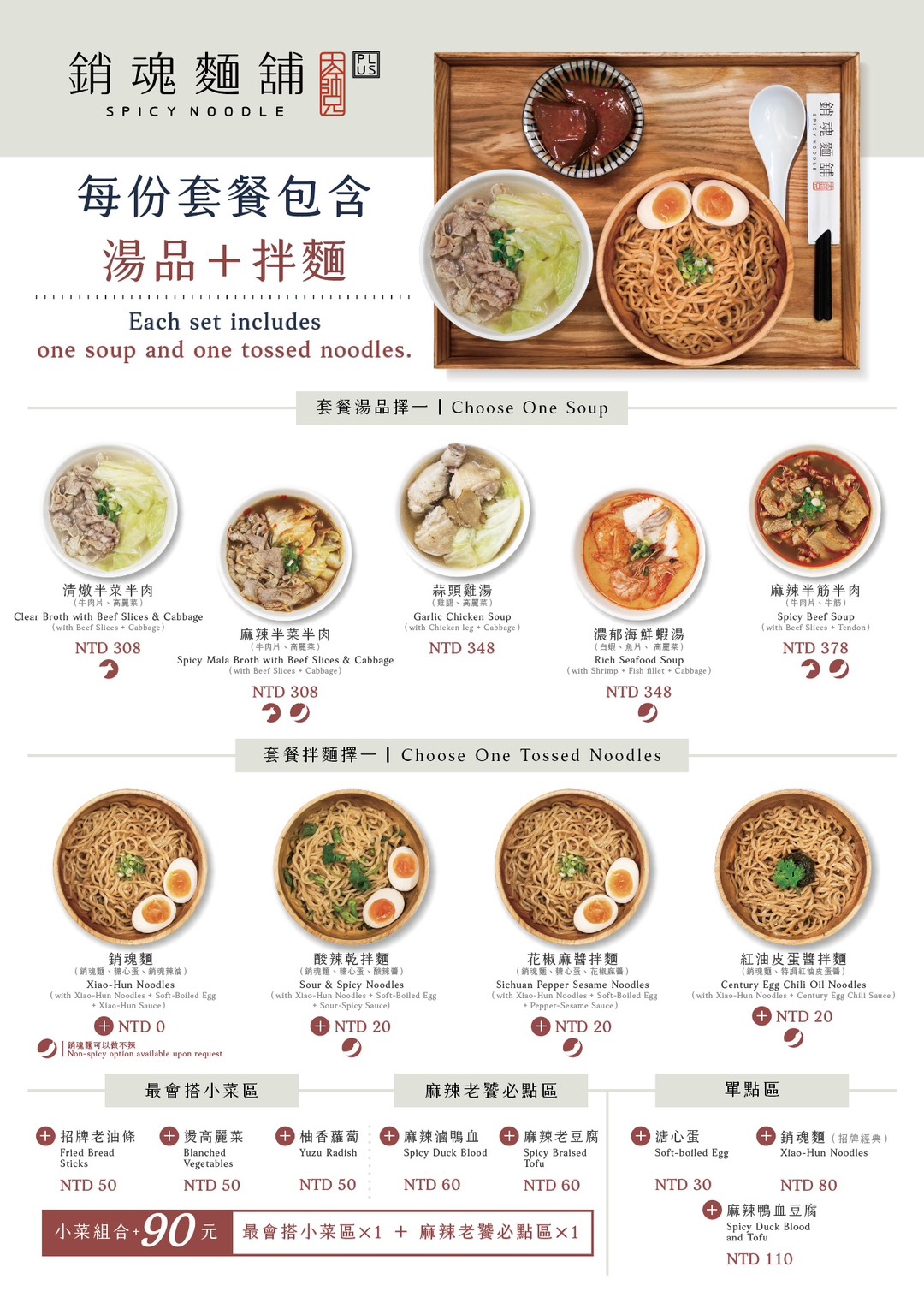 芝山店新菜單-2026.9 月
